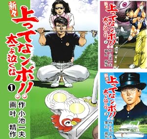 別冊 アルバレッスン 新上ってなンボ!!太一よ泣くな 23巻セット 新 上ってなンボ！！ ～太一よ泣くな～ 31 新上ってなンボ